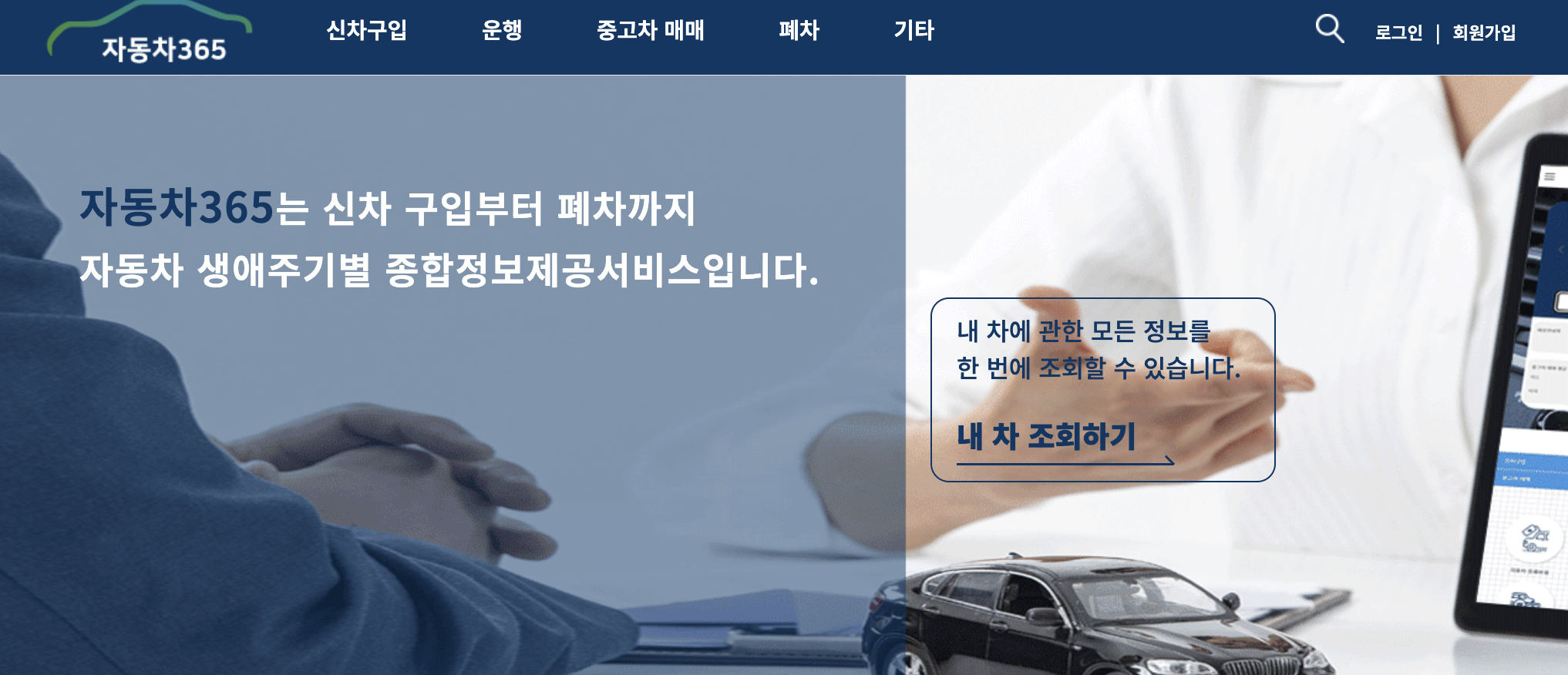 자동차365 번호판 조회