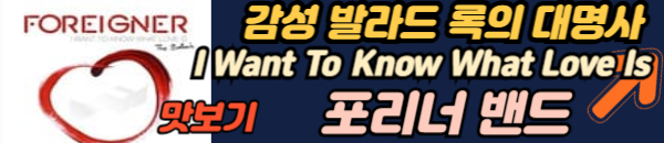 감성곡 포리너