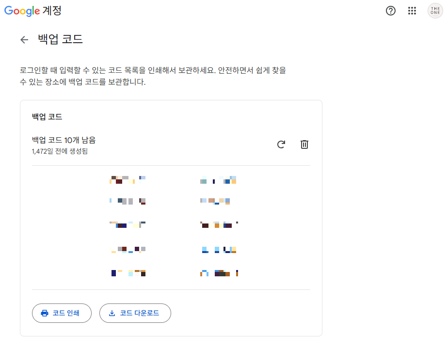 백업코드