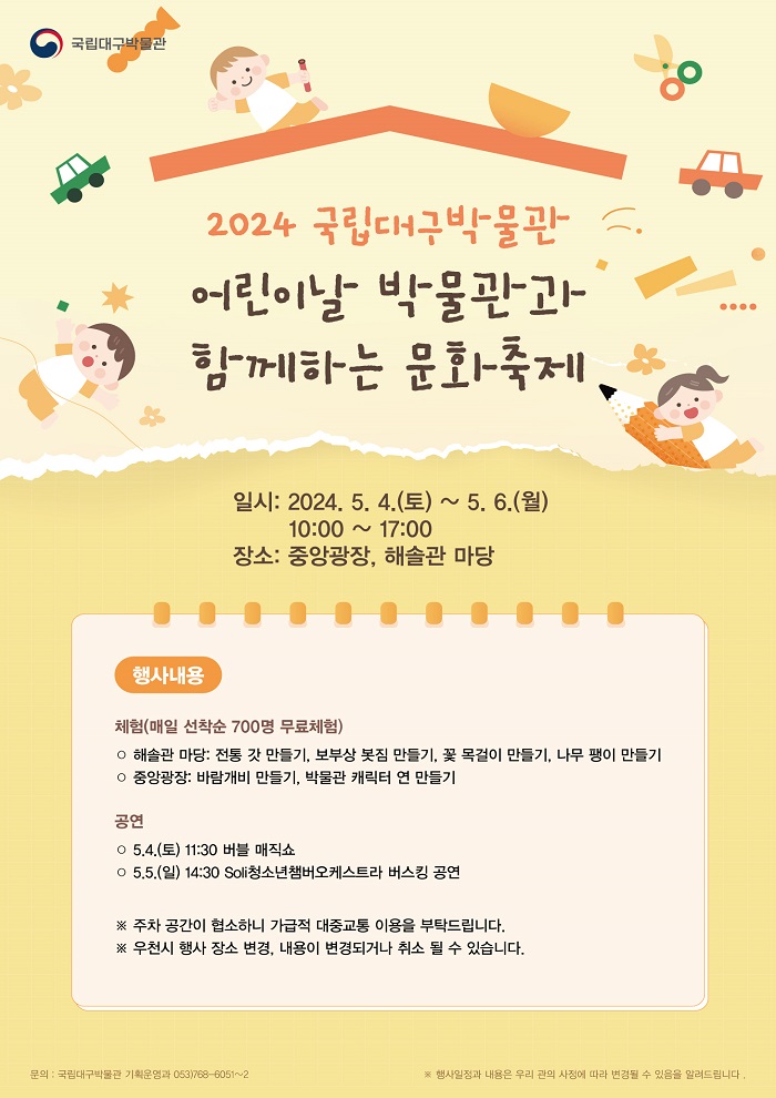 박물관과 함께하는 문화축제