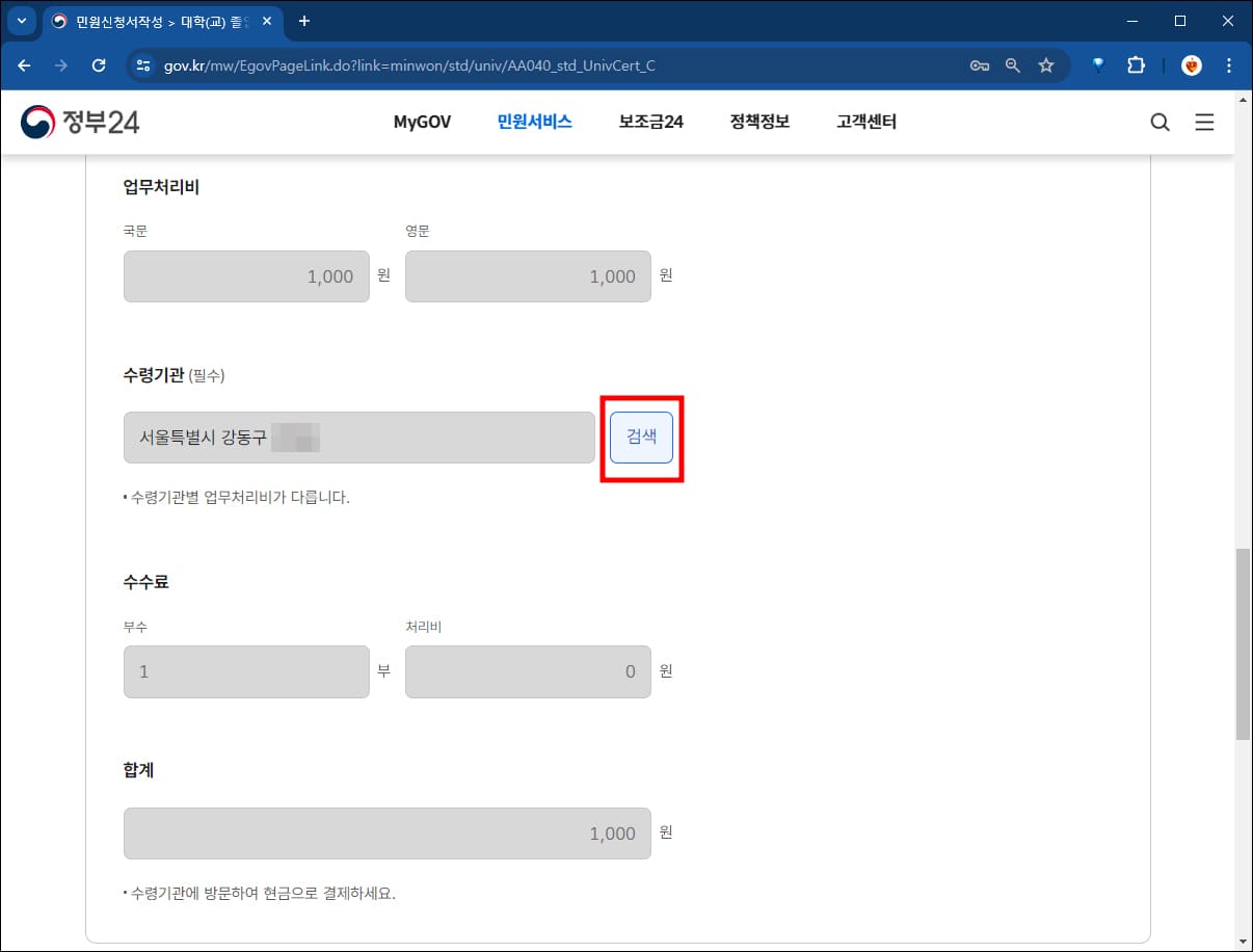 수령기관 검색