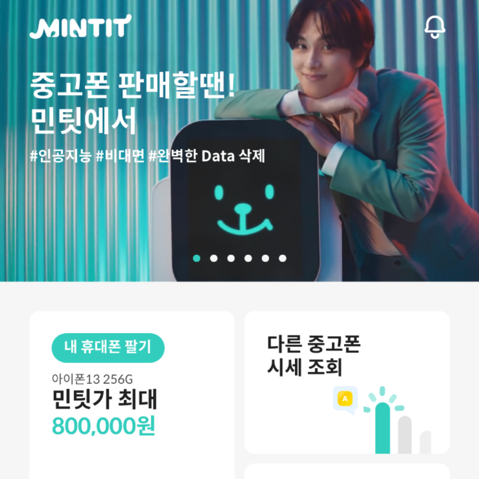 민팃에서 아이폰 중고 시세 알아보고 중고폰 판매하는 방법