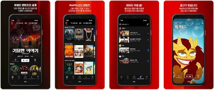 넷플릭스 Netflix 앱 설치 다운로드 방법 어플 사용법