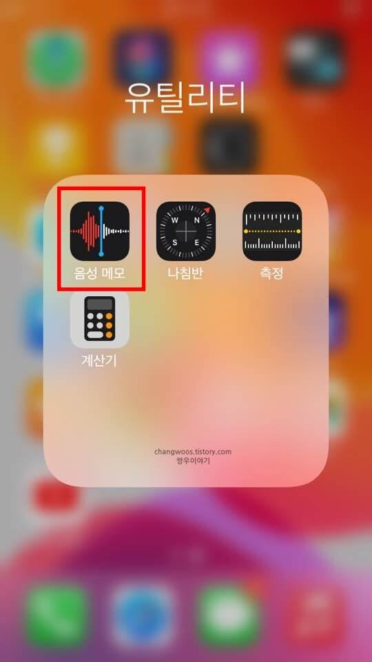 아이폰-음성-메모-앱