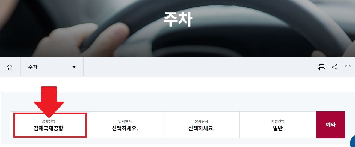 김해공항 주차장 요금