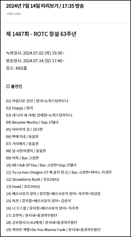 열린음악회 출연진 미리보기 안내