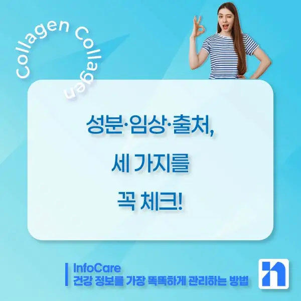 저분자 콜라겐 효능, 흡수율, 섭취방법, 먹는 시간