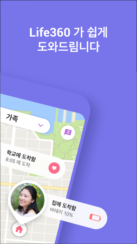 Life360 - 가족 위치추적기
