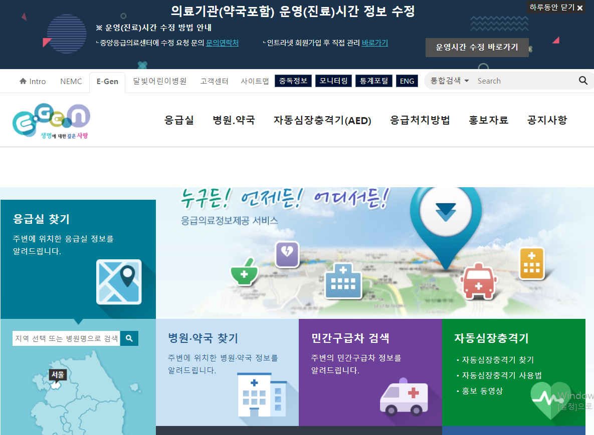 응급 병원 검색