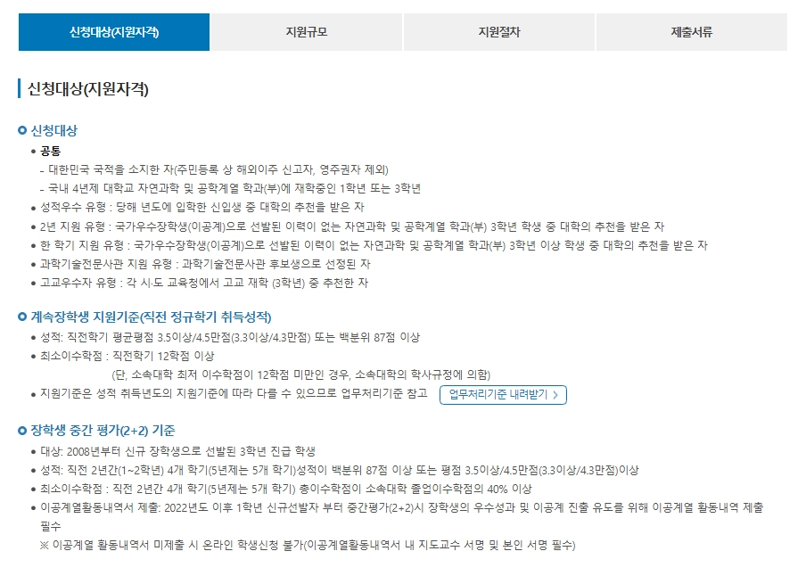 우수학생 국가장학금조건 3분확인