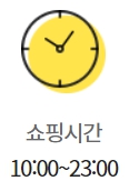 이마트 만촌점 영업시간