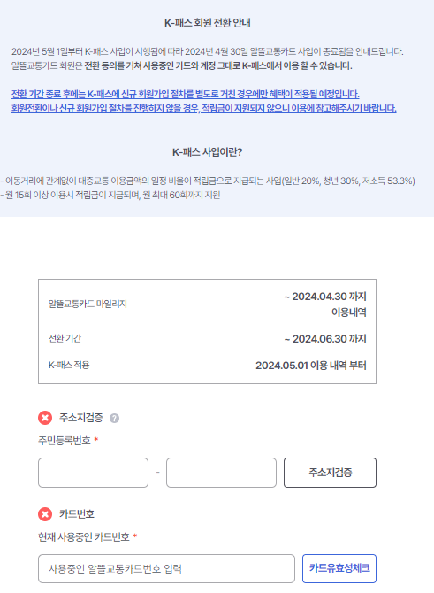 K패스 교통카드 전환