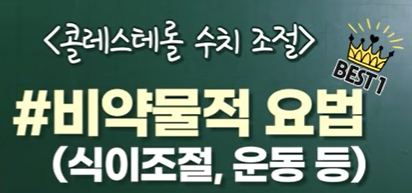 고지혈증 약물 주의사항