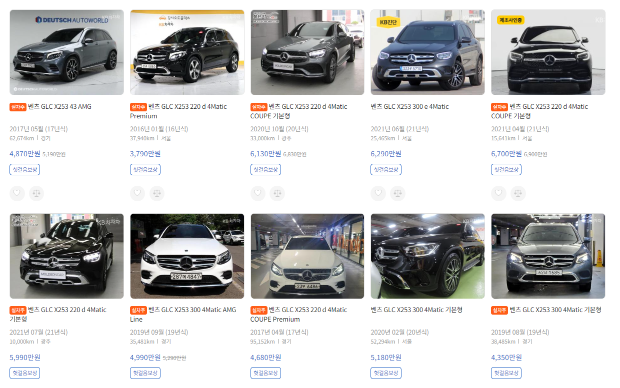 KB차차차 - 벤츠 GLC 실시간 중고차 시세