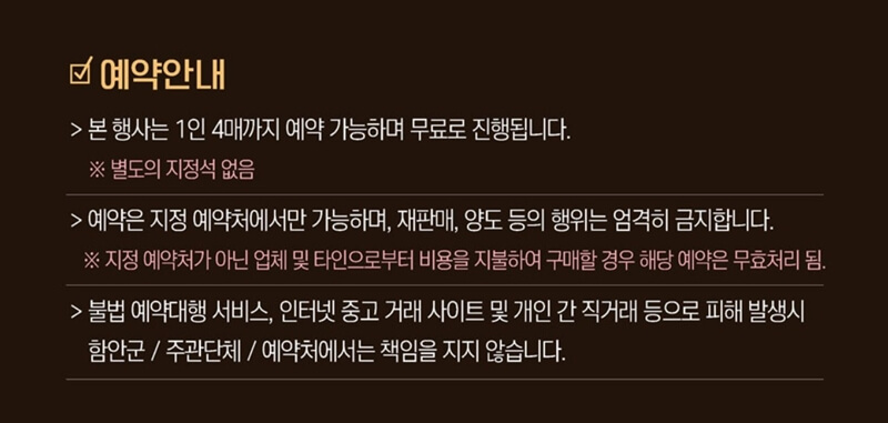 함안-낙화축제-예약-안내