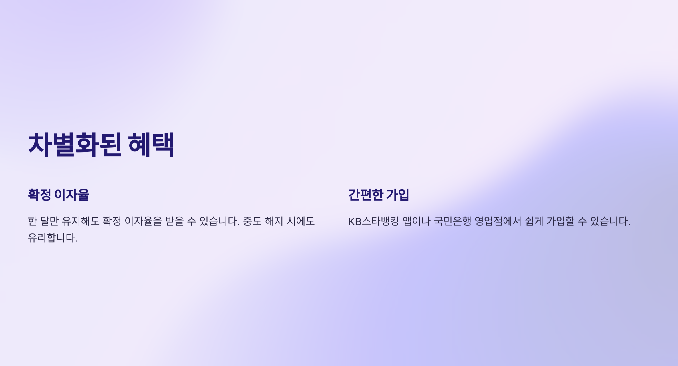 최고 연 8% 이율! KB스타적금Ⅱ 20만좌 한정 판매 &ndash; 2024년 적금 상품 추천