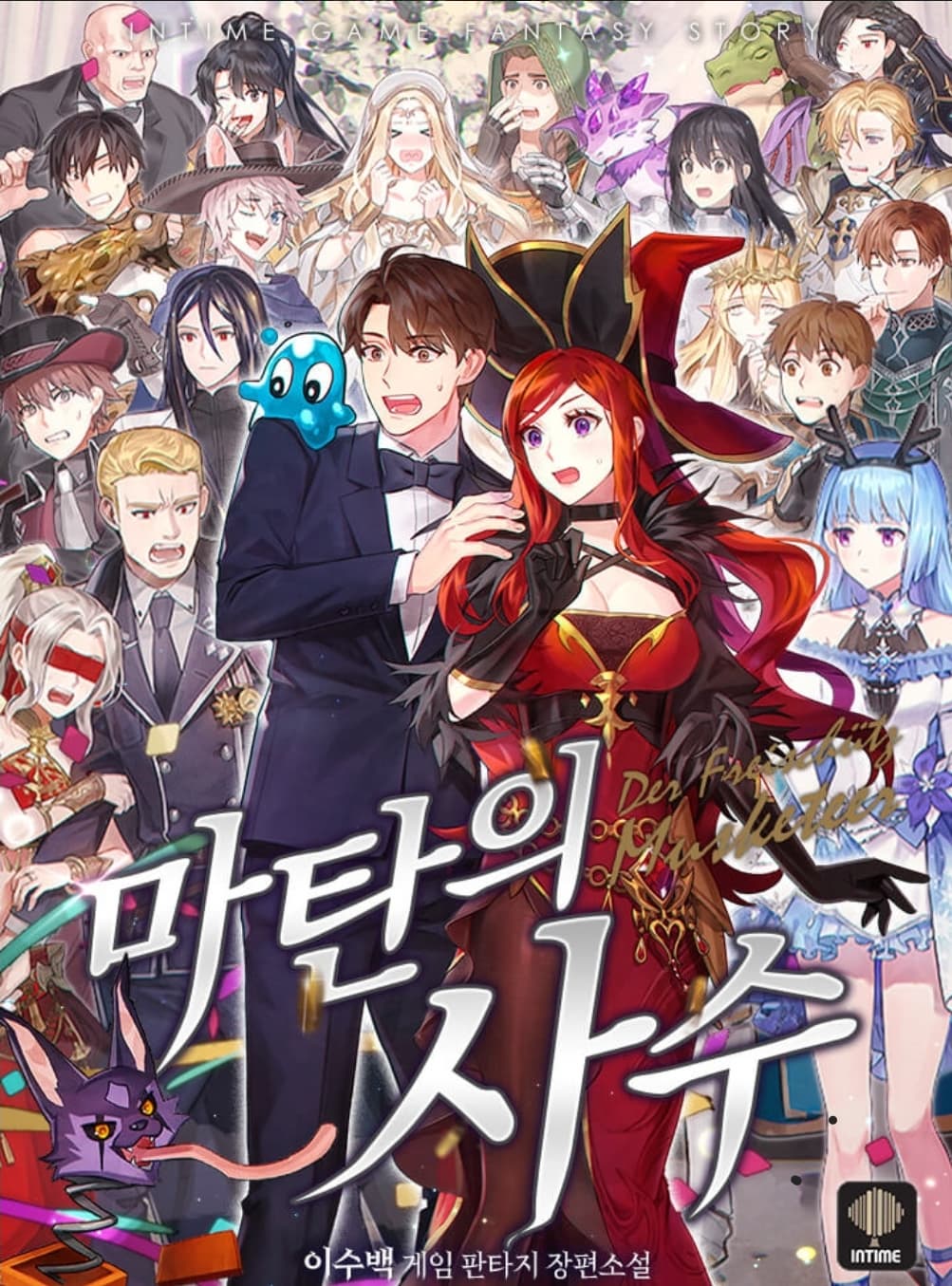 카카오 페이지에 완결된 웹소설 마탄의 사수 표지 일러스트