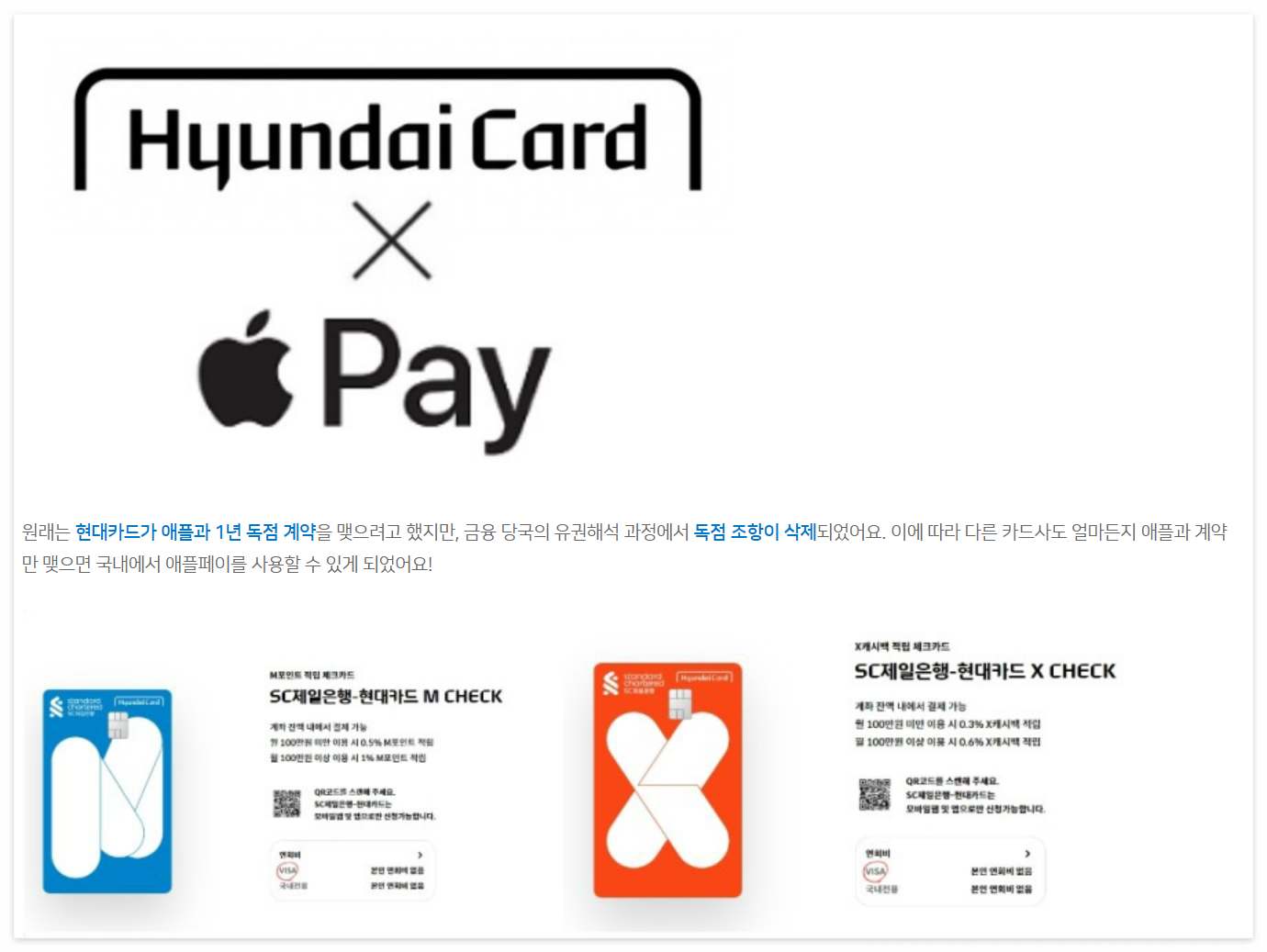 개과천선의 내맘정보공유 - 애플페이(Apply Pay) 국내 서비스 출시 임박 (출시 시기, 승인 조건, 현대카드, 교통카드 기능여부)