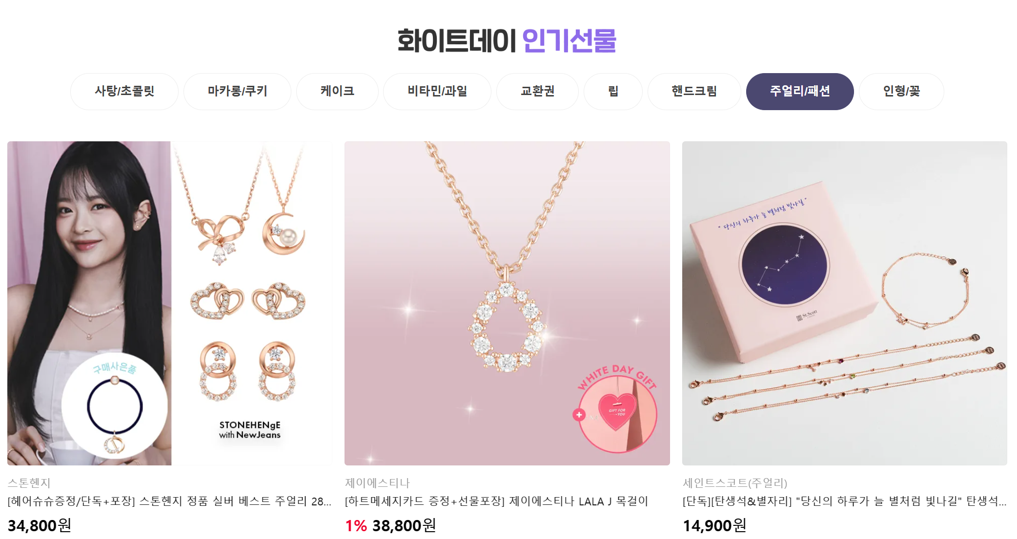 화이트 데이