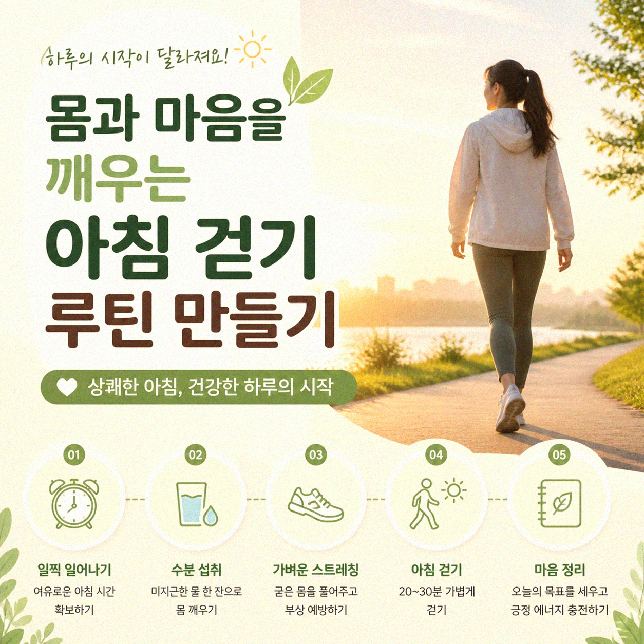 출퇴근길 걷기, 익숙해지기 위한 내 나름의 방법들