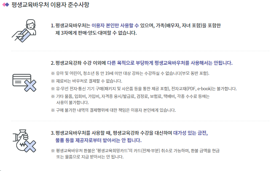 평생교육 바우처 어떻게 쓰지? 수강료 사용 방법 및 기간ㅣ사용처 확인하기