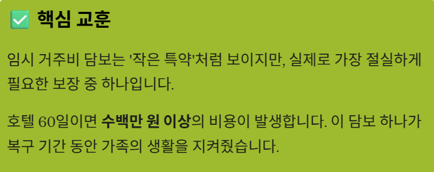 핵심 교훈