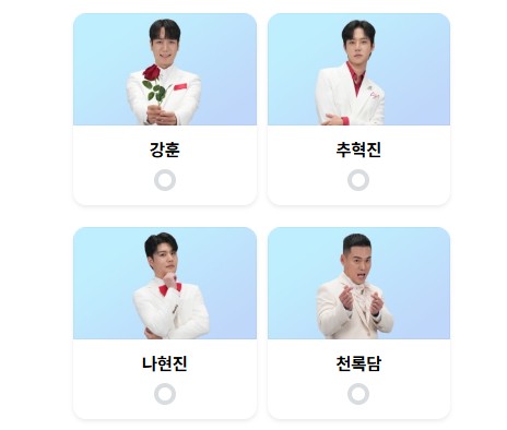 미스터 트롯3 투표하기