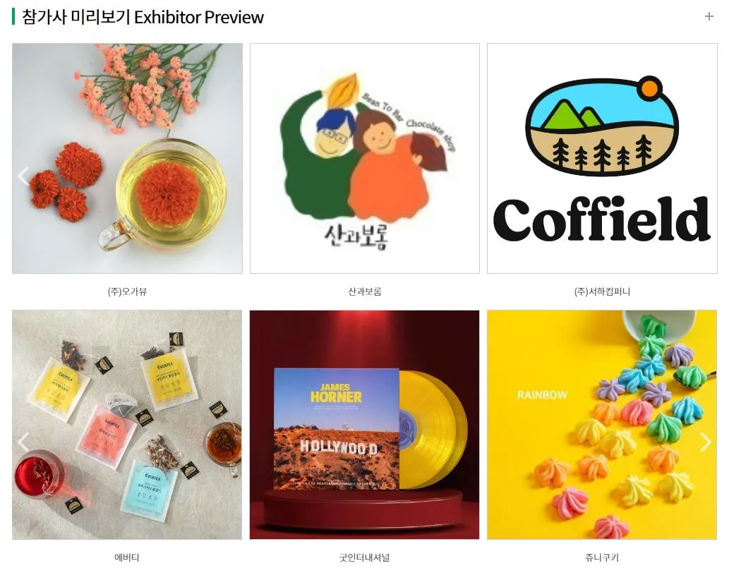 카페 베이커리 페어 정보 이미지