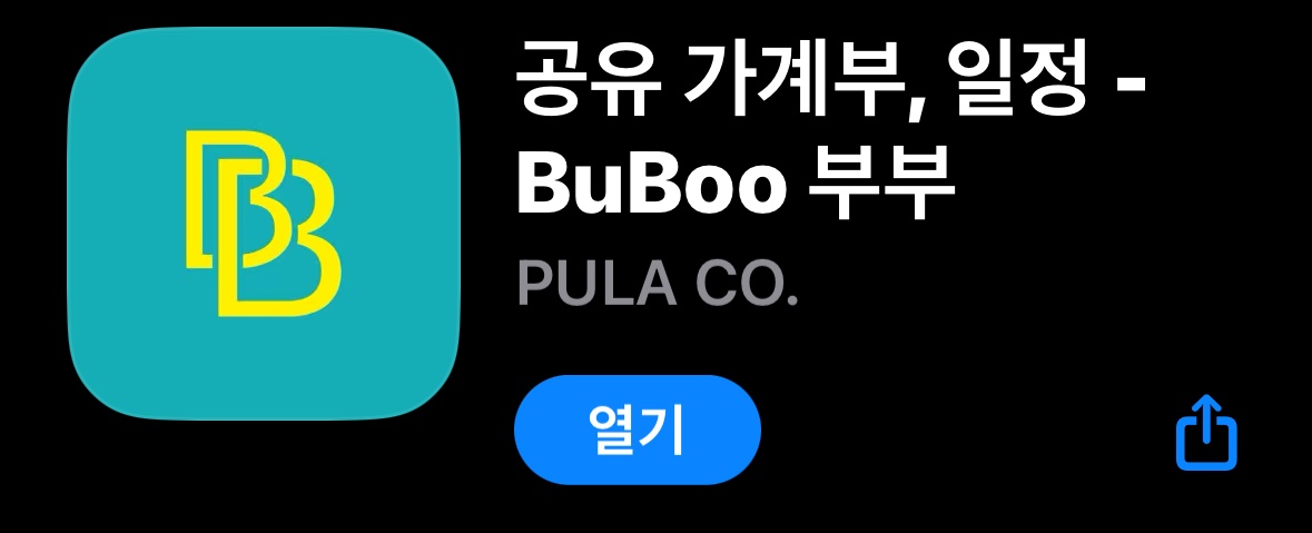 부부-가계부-어플-무료-버전-다운로드