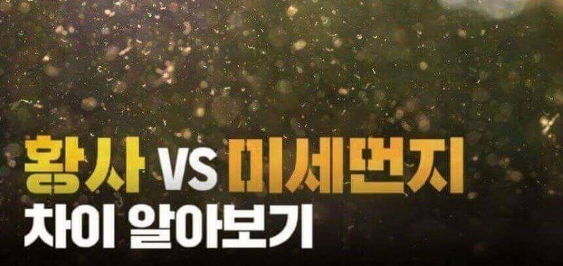 황사와 미세먼지 이미지