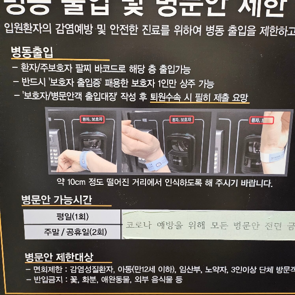 서울성모병원-병동-출입방법