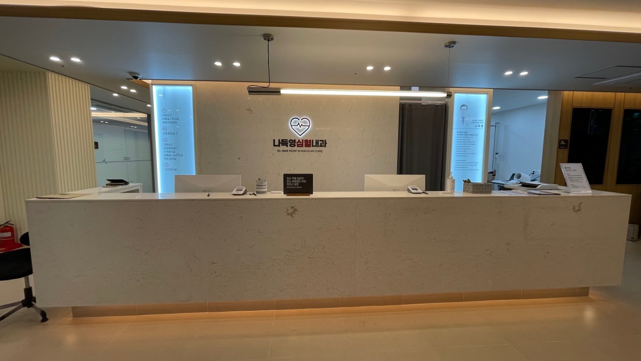 나득영심혈내과 원내데스크