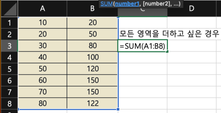 영역으로 더하기를 원하실 경우 "=SUM(A1:B8)"로 영역을 지정해 주시면 됩니다.