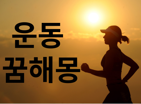 달리기하는 여자 모습