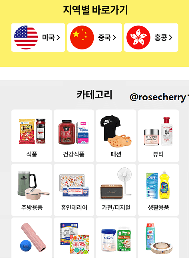 로켓직구-카테고리-지역별카테고리-미국-중국-홍콩