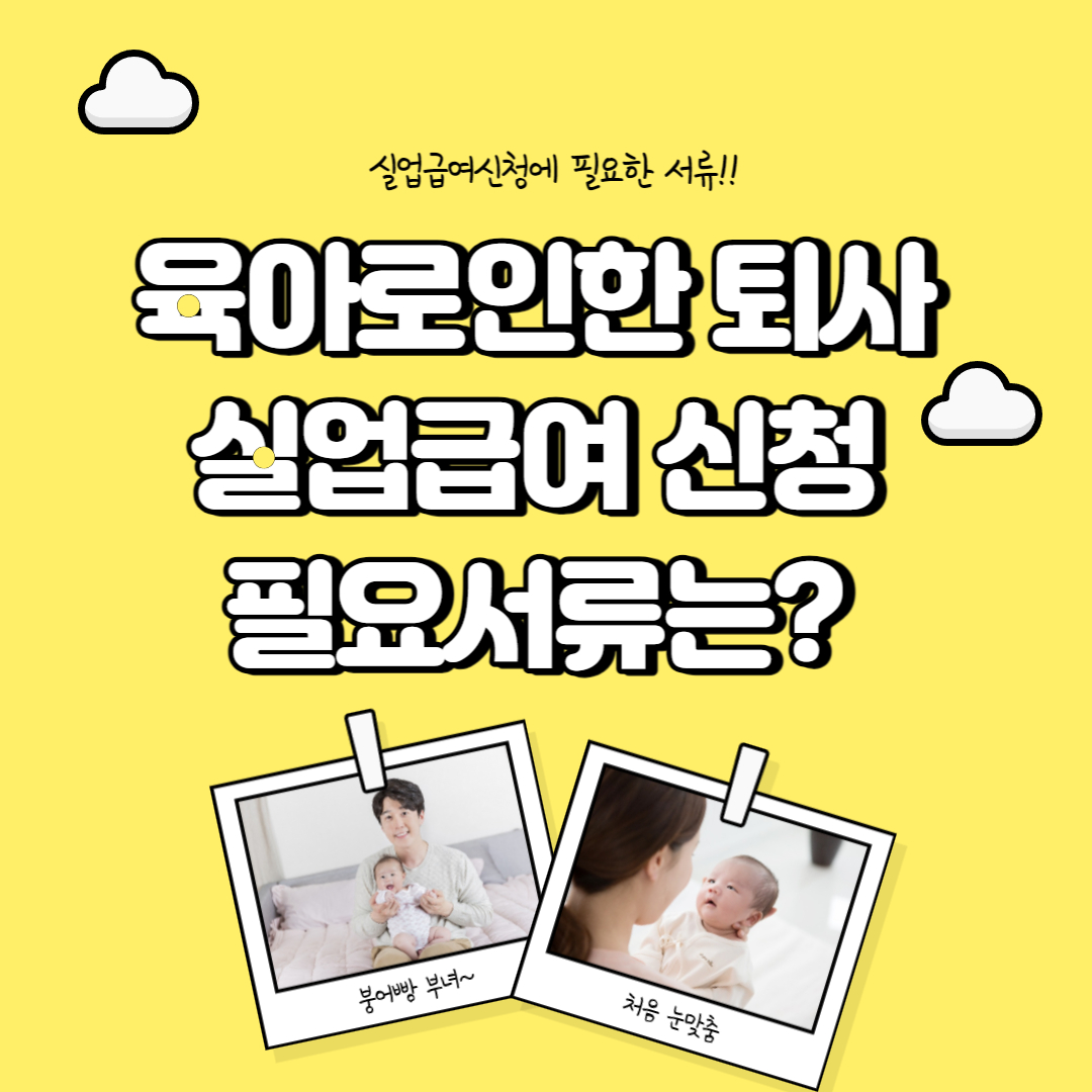 실업급여