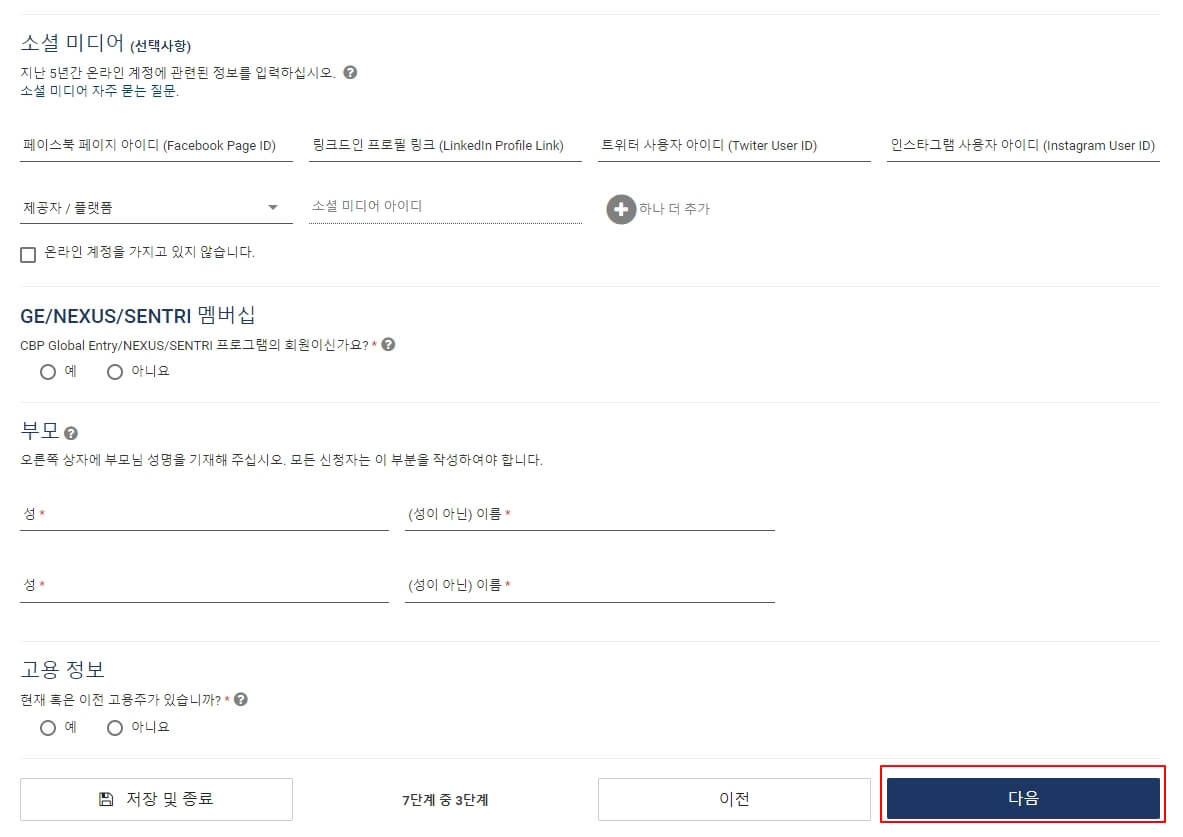 이스타(ESTA)비자신청방법