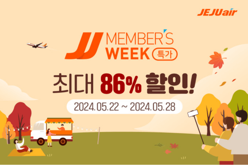 제주항공 할인 프로모션