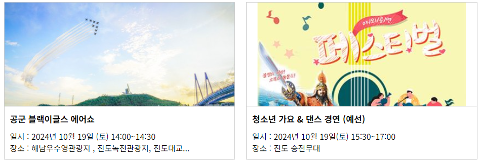 2024 명량대첩축제. 진도 해남 가을 볼거리 여행