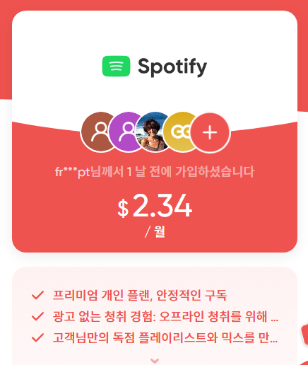 겜스고 스포티파이 할인