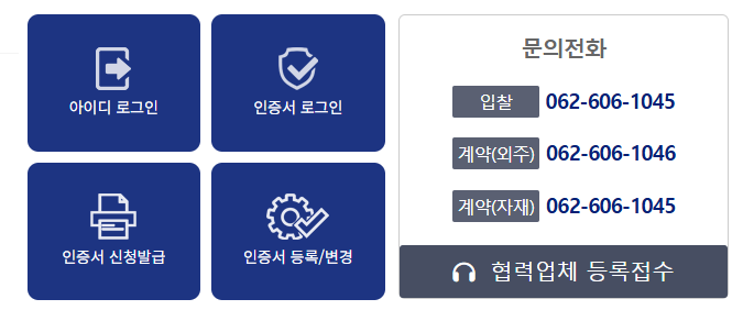 모아주택산업 전자조달시스템 b2b.moa21.co.kr