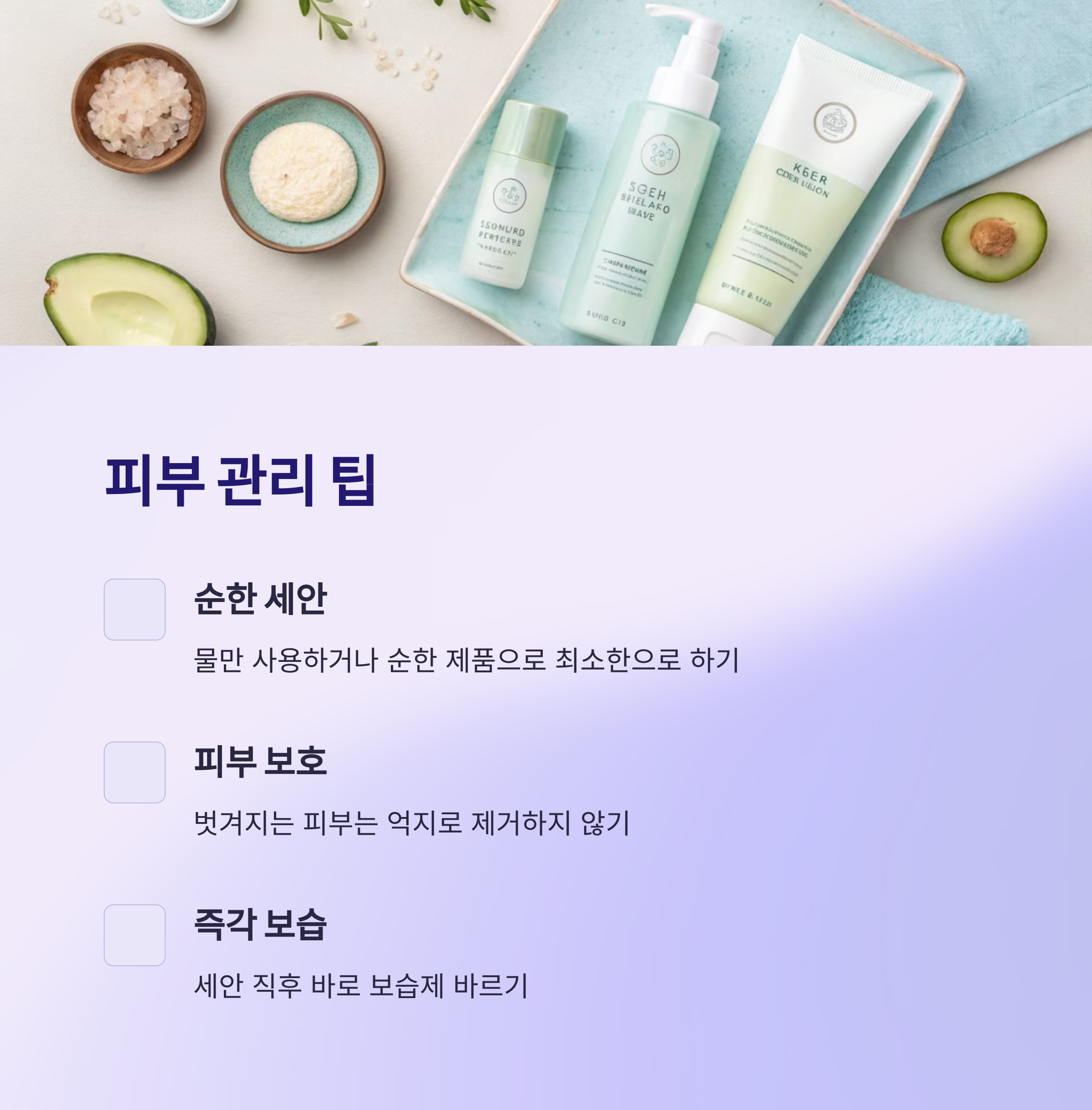 피부 관리 팁