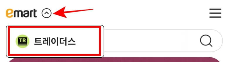 트레이더스 회원제 회비, 혜택 정리1