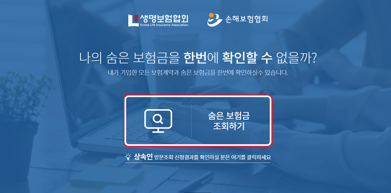 보험금조회
