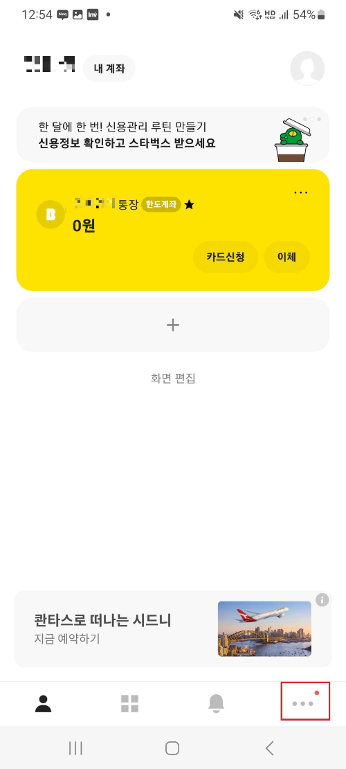 카카오뱅크 고객센터