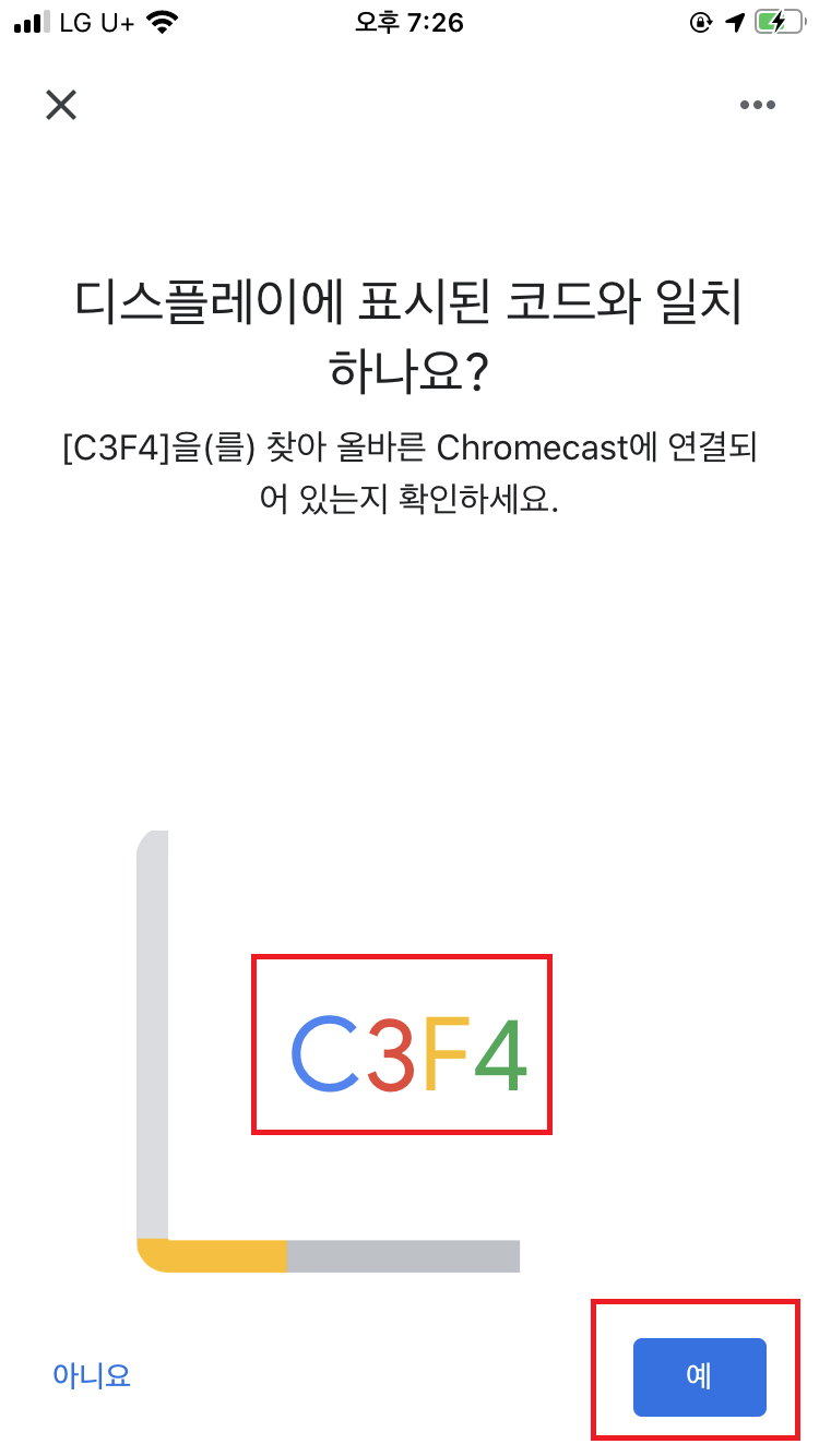 구글 크롬캐스트 연결