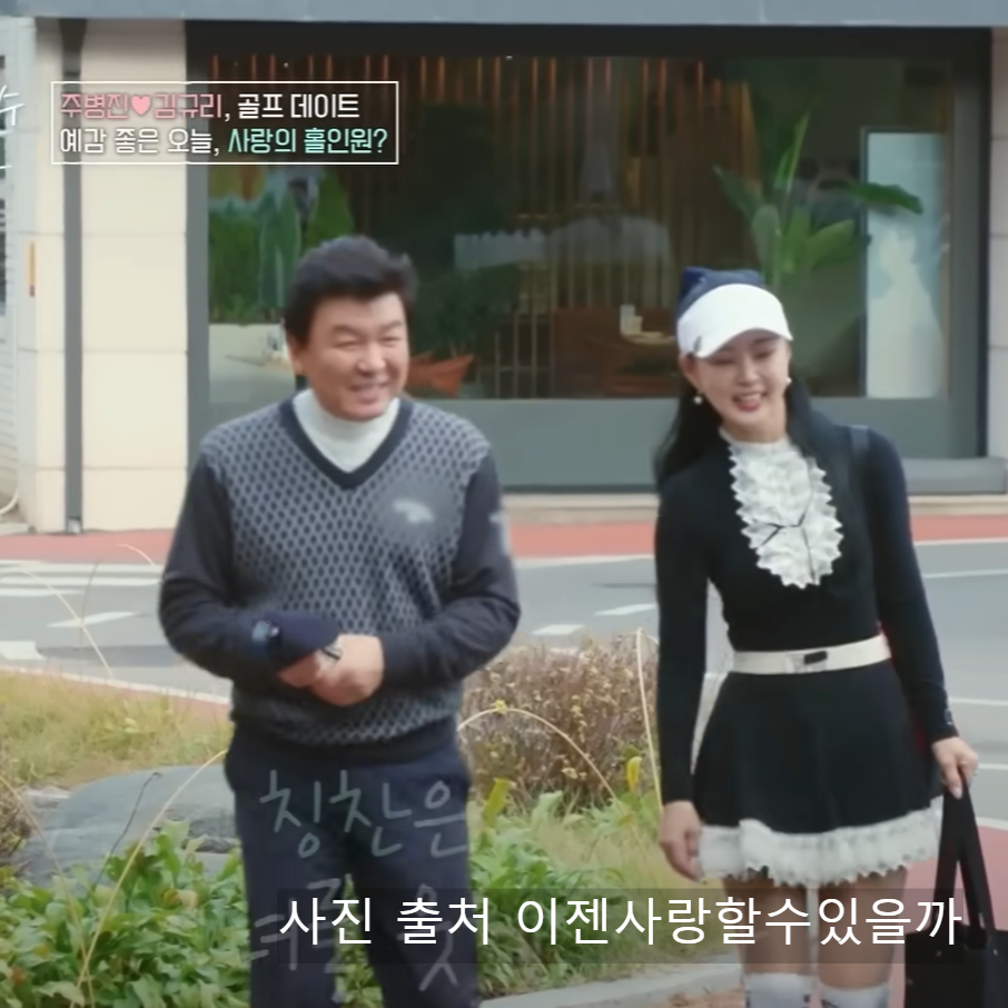 주병진 맞선녀 김규리, 돌싱 논란과 결정사의 선택