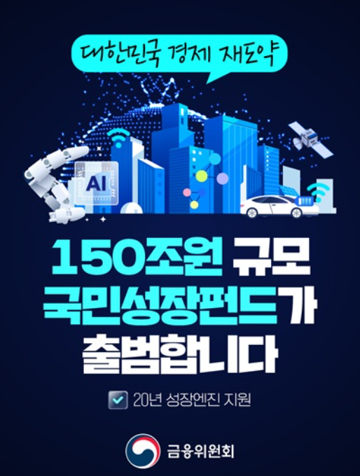 국민성장펀드 가입