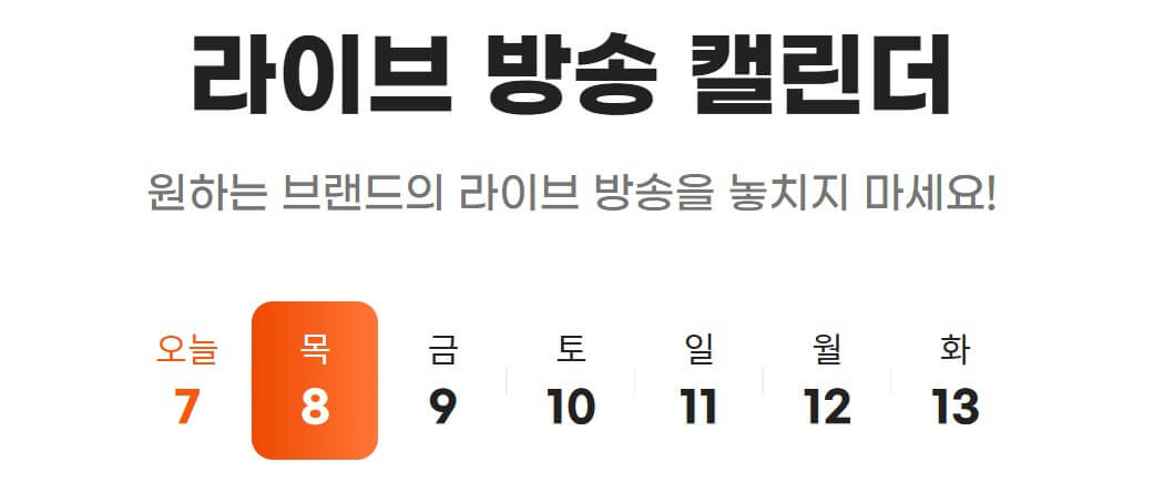 2025 빅스마일데이 일정