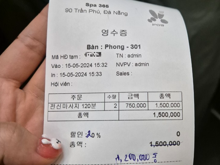 스파 365 영수증